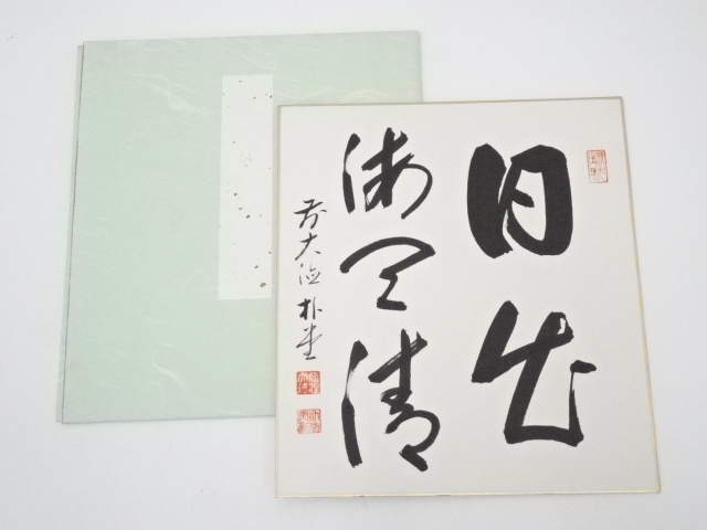 JAPANESE ART / SHIKISHI / HAND PAINTED CALLIGRAPHY / BY BOKUDO SATO